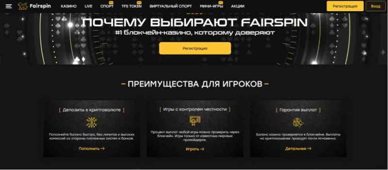 Преимущества зарегистрированного игрока в онлайн казино Fairspin
