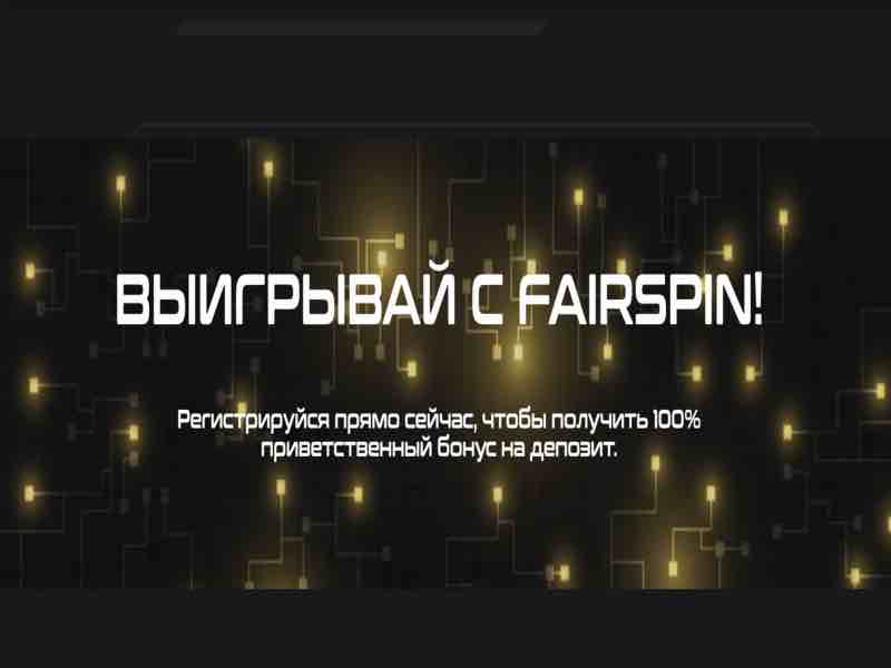 Официальный сайт о TFS токене Фейрспин